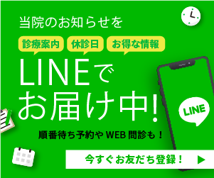 当院のお知らせをLINEでお届け中！